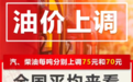 油价上调！加满一箱油将多花3元