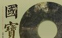 埋了两千年，它换了一份新“工作”