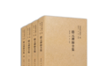黄檗禅法藏第一辑《隐元禅师全集》出版，梳理黄檗禅东传脉络