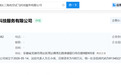 芜湖国资成立长三角低空试飞科技服务公司！