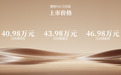 腾势N9闪充版上市：40.98万元起，纯电续航420km