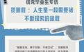 2026毕业季 | 贺鹏程：人生是一段需要被不断探索的旅程