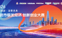 面向全国！这项大赛即将启动