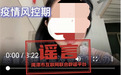 紧急辟谣！“鹰潭疫情紧张买不到感冒药”系谣言！