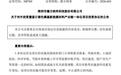 300769，拟87亿元投建两大重要项目