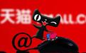天猫618期间国补“上新”，新增扫地机器人、洗碗机等22个品类，低至5折