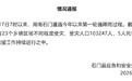 湖南石门强降雨致5死11失联