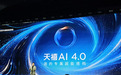 联想发布天禧AI 4.0：新增Claw“养虾”能力等