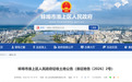 超162亩！安徽一地发布最新征地公告