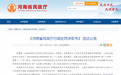 列入严重违法失信名单！河南30家社会组织被撤销