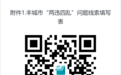 丰城公开征集“两违四乱”问题线索 反映渠道公布