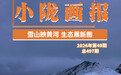 湿地扩大鸟归来　甘肃玛曲守护“黄河之肾”交出新答卷