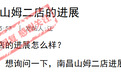南昌山姆二店进展情况如何？官方最新回复