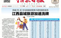 江西省百县（市、区）文化和旅游竞争力研究报告发布 释放什么信号？
