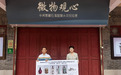 120件文房雅器集中展出！这场展览带你读懂石湾陶的文人美学
