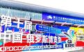 中俄博览会大庆“有范儿”