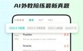 2026年实测总结：初中英语怎么学最有效？9款热门学习APP测评结果出炉