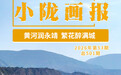 甘肃永靖：太极岛绿荫叠翠　刘家峡碧波逐风
