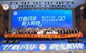 三水青企20周年庆圆满举行，共启协会崭新华章