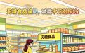 【德医体重管理专栏】无糖食品骗局，减脂千万别踩坑！
