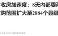 回购商品房，广州开足马力去库存了