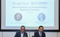 香港大学专业进修学院与 Google Cloud 携手合作 以人工智能驱动教育数码转型