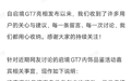 启境回应GT7品鉴争议：苏芒非代言人，已停止相关内容传播