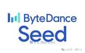 消息称字节向Seed部门开放豆包股认购：每股13美元