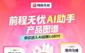 2026秋招企业招聘怎么做：2026秋招，企业如何靠前程无忧AI招聘助手赢在起跑线