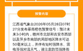 暂停户外作业！江西发布暴雨橙色预警