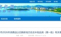 珠海消费品以旧换新再扩容 智能家居、数码相机等纳入补贴范围