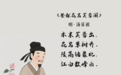文人墨客的诗意足迹