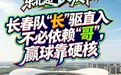 免费抢票！东北超长春主场即将开赛！在家门口看顶级足球盛宴