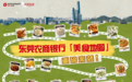 东莞农商银行上线“美食地图”功能：激发本地消费活力，助力餐饮行业发展