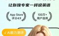 2026口语练习APP实测指南：3款热门工具深度对比，选对工具30天提升流利度