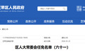 山东一地最新人事任命
