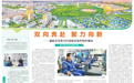 【甘快看】甘肃嘉峪关努力打造地企协作标杆城市