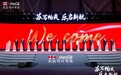“甜蜜”昆山，可口又可乐！