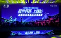 咪咕发布2026世界杯全场景观赛方案