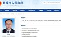 安徽新任四位县委书记