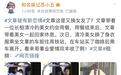 文章新恋情实锤？带神秘美女回家过夜，次日送站细节太甜