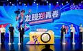 “发现郑青春”郑州市第四届网络短视频创作大赛正式启动