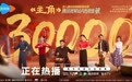 全网登顶实至名归 观众呼声：《主角》值得！