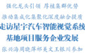 沙坪坝区委书记祁美文、区长王银川走访星宇汽车智能视觉系统研发生产基地项目 服务企业发展