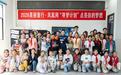 星辰大海，从大山深处起航——记2026美丽童行·凤凰网“寻梦计划”科技人文主题活动