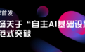 全球首发 | SLAI基于国产算力集群完成DeepSeek-V4-Pro全参数后训练
