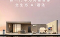 华为新一代鸿蒙智家定档6月1日：主打“全生态AI进化”