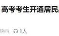 西安公安重要提醒！事关中高考考生