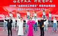 青岛举办2026年“全国科技工作者日”主场活动，青岛市十佳科技工作者发布