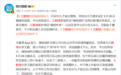 王鹤棣爸爸回应“不舒服”争议：不反对儿子表达情绪